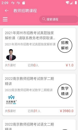 文武网课手机版手机软件app截图