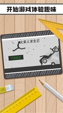 火柴人求生记手游app截图