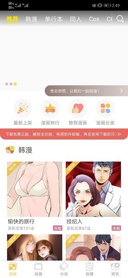 谜妹韩漫无广告版手机软件app截图