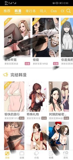 谜妹韩漫无广告版手机软件app截图