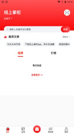 线上掌柜手机软件app截图