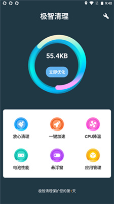 极智清理最新版手机软件app截图