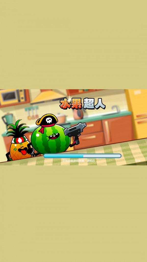 水果超人手游app截图