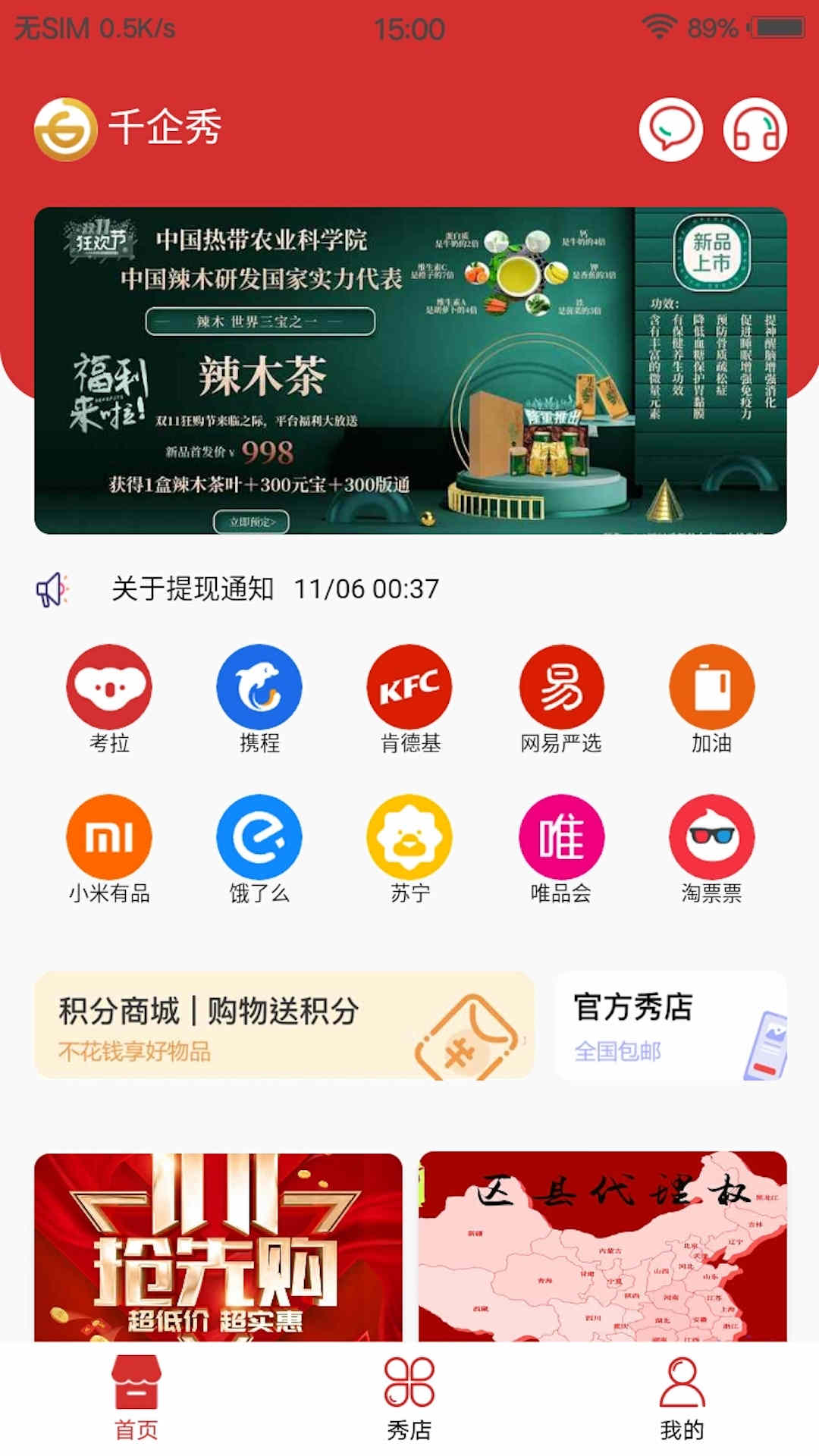 千企秀手机软件app截图