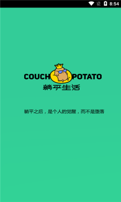 躺平生活购物手机软件app截图