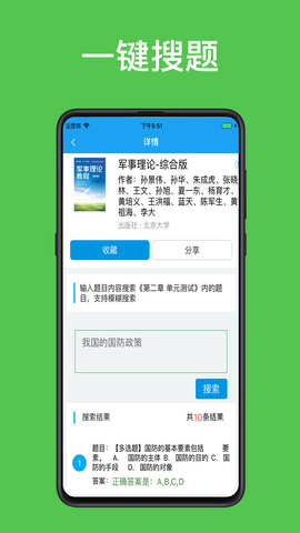 助课宝手机软件app截图