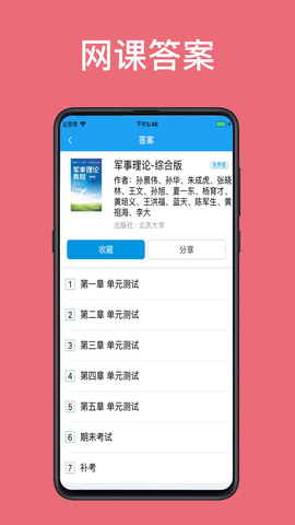 助课宝手机软件app截图