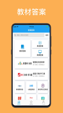 助课宝手机软件app截图
