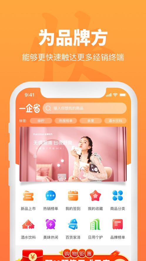 一企省购物手机软件app截图