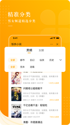 饭余小说2021最新版手机软件app截图