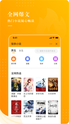 饭余小说2021最新版手机软件app截图