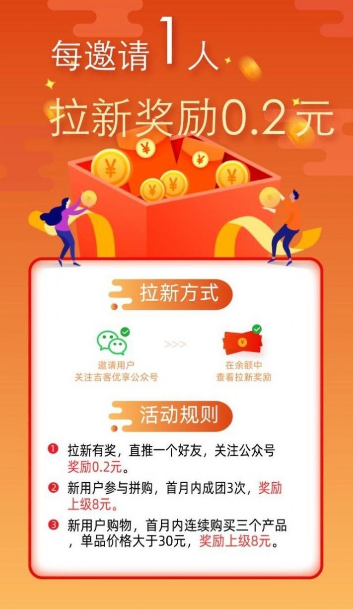 吉客优享手机版手机软件app截图