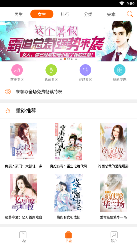 君悦小说免费阅读手机软件app截图