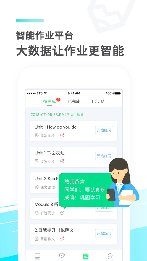 E听说中学手机软件app截图