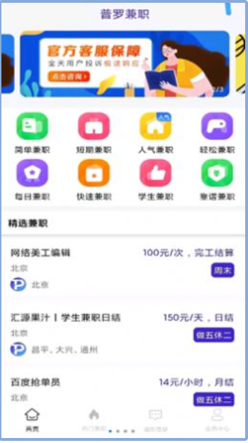 普罗兼职手机软件app截图