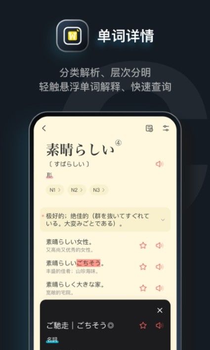 日语达人免费版手机软件app截图