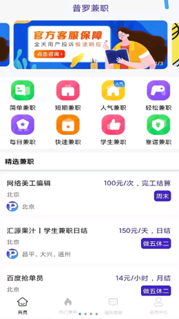 普罗兼职安卓版手机软件app截图