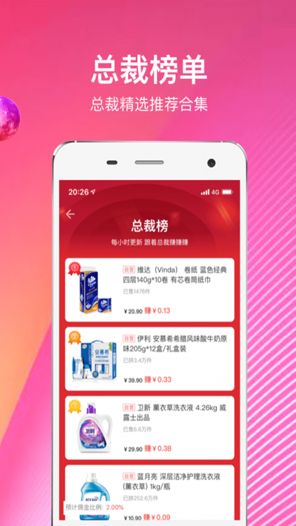 易宝购物安卓版手机软件app截图