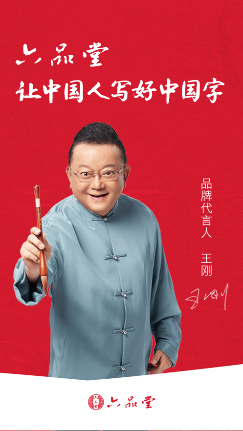 六品堂手机软件app截图