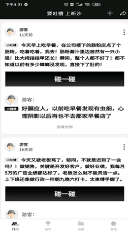 听沙手机软件app截图