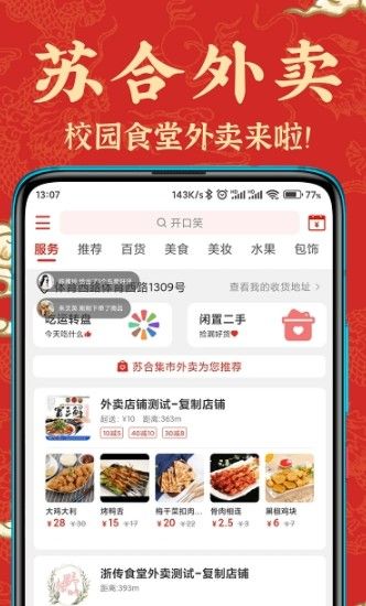 苏合集市手机软件app截图