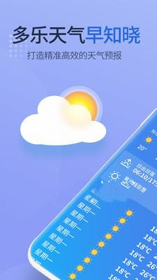 多乐天气手机软件app截图
