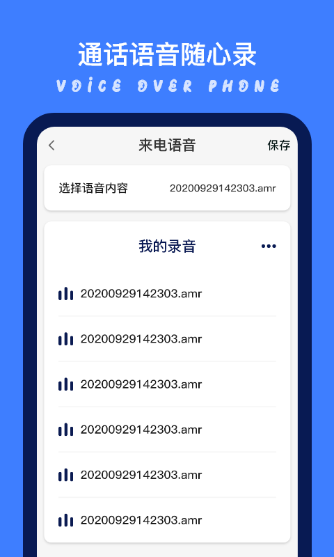 模拟来电秀手机软件app截图