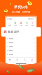 兼职赚多多手机软件app截图