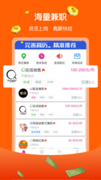 兼职赚多多手机软件app截图