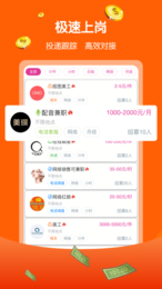 兼职赚多多手机软件app截图