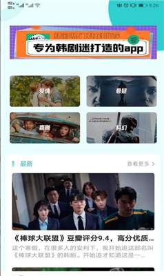 每日韩剧手机软件app截图