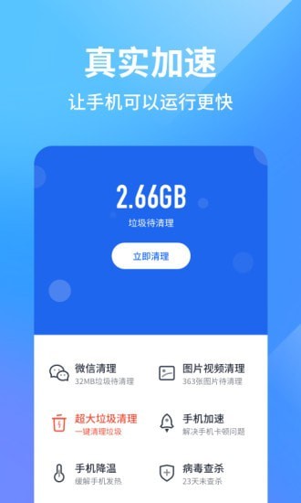 阿帕斯手机管家安卓版手机软件app截图