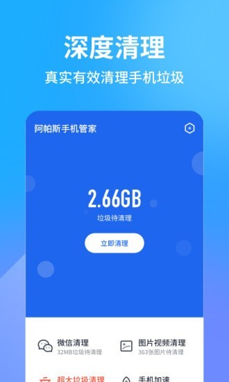 阿帕斯手机管家安卓版手机软件app截图