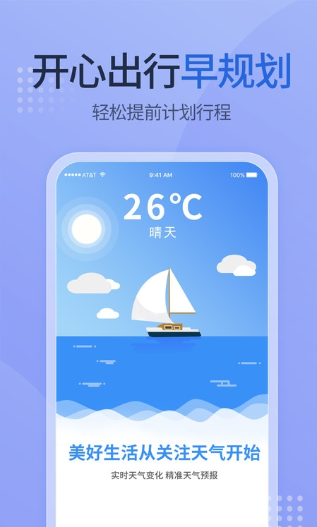 多乐天气安卓版手机软件app截图