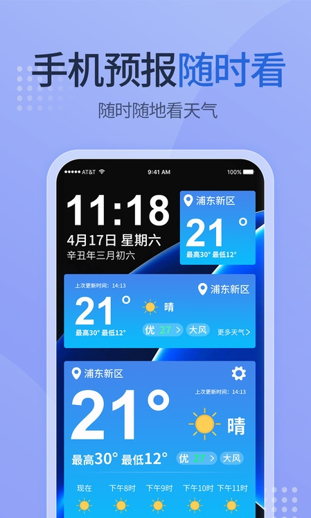 多乐天气安卓版手机软件app截图