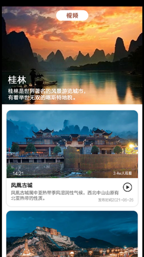 旅途手机软件app截图