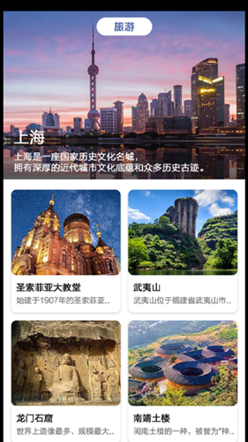 旅途手机软件app截图