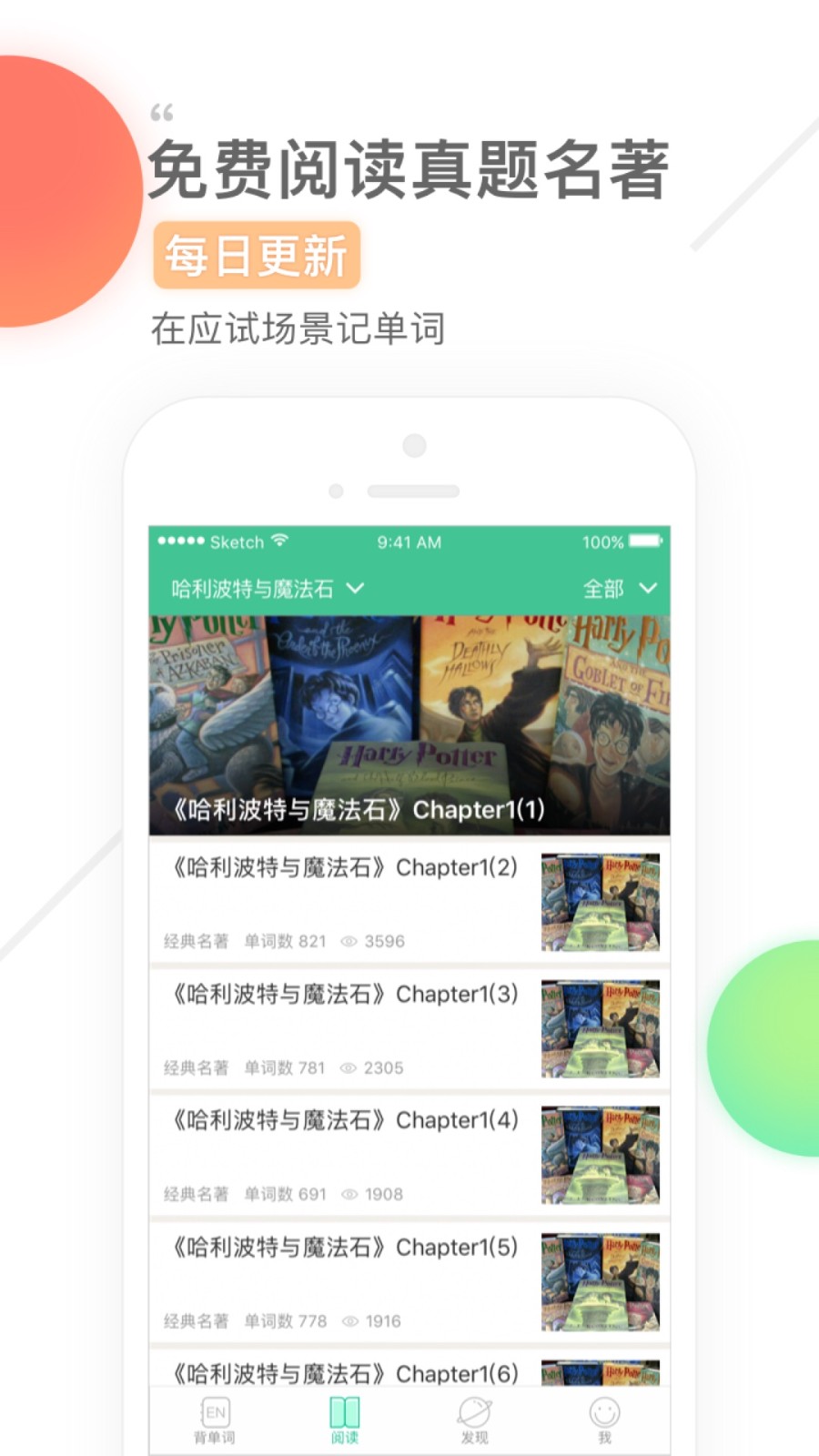 知米背单词手机软件app截图