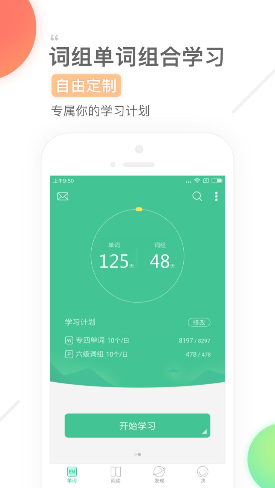 知米背单词手机软件app截图