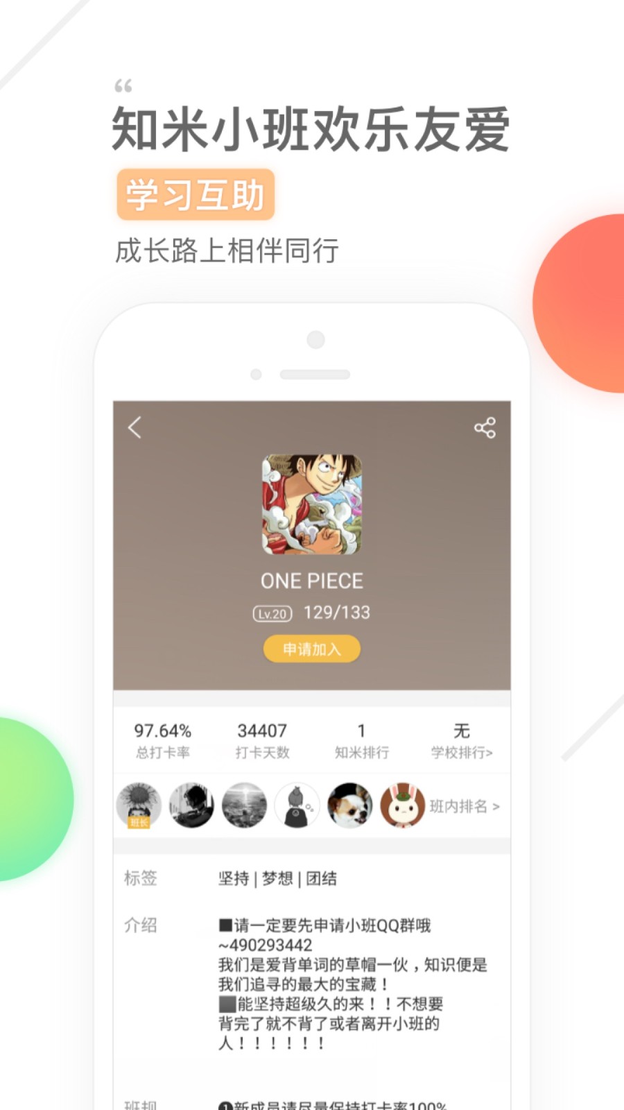 知米背单词手机软件app截图