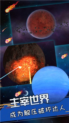 星球爆发探险手游app截图