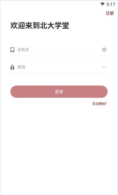 北大学堂手机版手机软件app截图