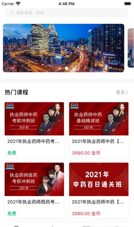玉源在线课堂手机版手机软件app截图