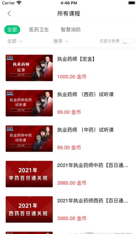 玉源在线课堂手机版手机软件app截图