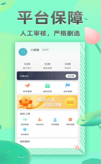 兼职日日赚手机软件app截图