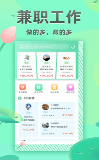 兼职日日赚手机软件app截图