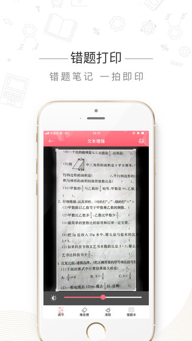 印先森搜题官网版手机软件app截图