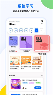 豌豆背单词手机软件app截图