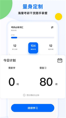 豌豆背单词手机软件app截图