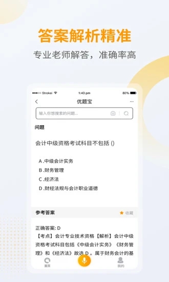 优题宝手机版手机软件app截图